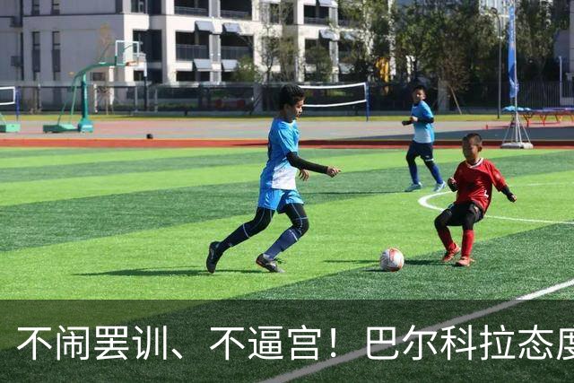 不闹罢训、不逼宫！巴尔科拉态度曝光，利物浦想签下他更难了