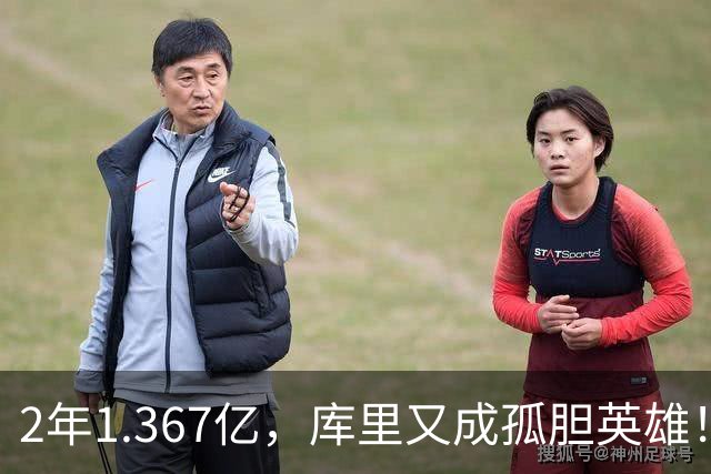 2年1.367亿，库里又成孤胆英雄！错失詹姆斯后，勇士只剩3步自救